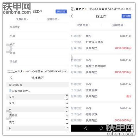 【重要通知】鐵甲網(wǎng)求職招聘欄目上線了?。?！