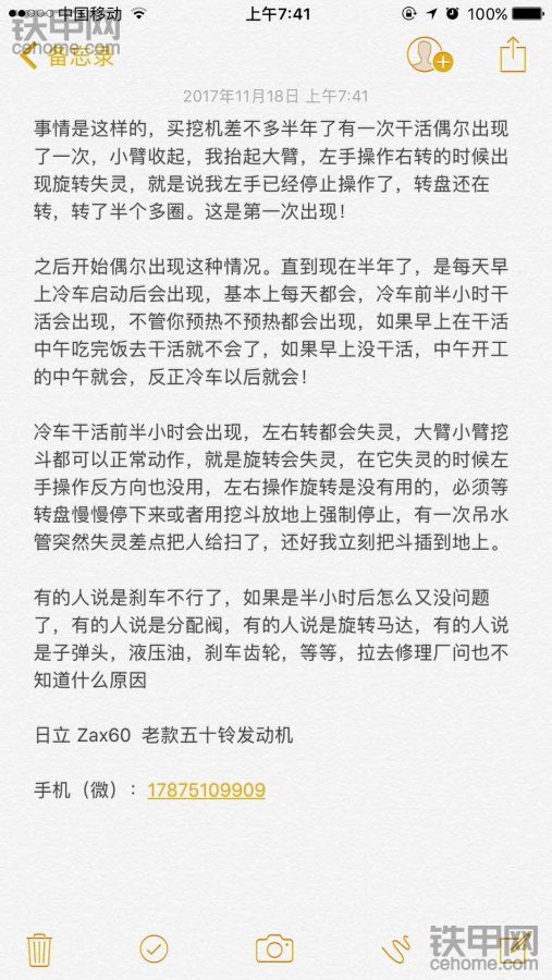 日立Zax60 前所未有的新故障