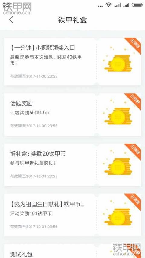 參加小視頻活動(dòng)，中了40鐵甲幣
