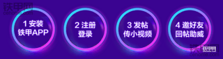 【已结束】-记录美好的时光，上传“小视频”刮分5000铁甲币！