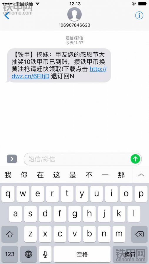 明明是2等奖为什么发信息给我是10个铁甲币这是什么意思