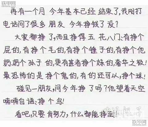 今年快结束了大家挣了什么？