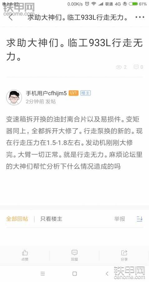 临工933L行走无力。大神们帮忙看下
