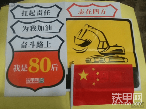 我的车贴