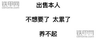 哎，挖機(jī)司機(jī)窮的都開(kāi)始賣身了！