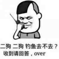 有約的嗎？