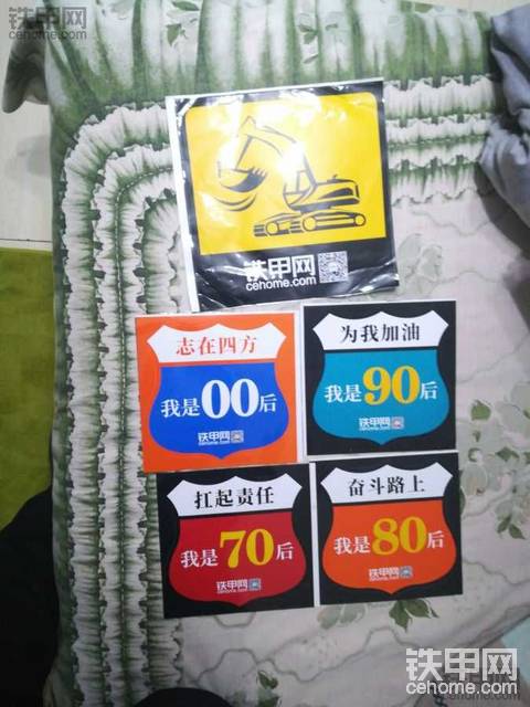 谢谢铁甲送的贴纸