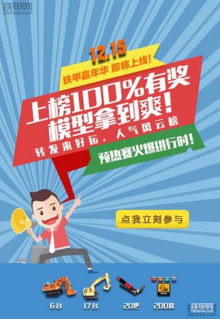 【转发有礼】决战铁甲风云榜！前50名100%有奖，日立EX8000模型拿回家！
