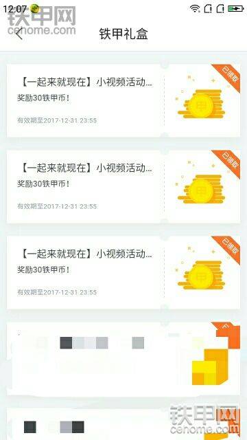 参加活动给的铁甲币