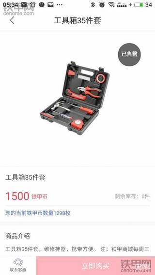 铁甲商城
