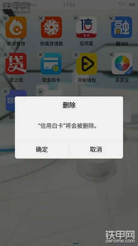 卸载催收狗
