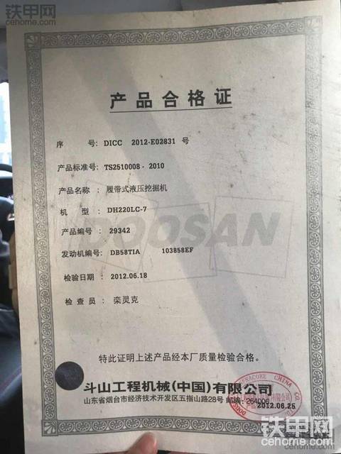 请问斗山合格证能查询真伪吗？