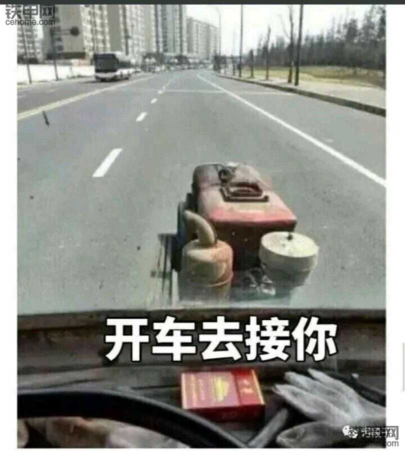 等我接你