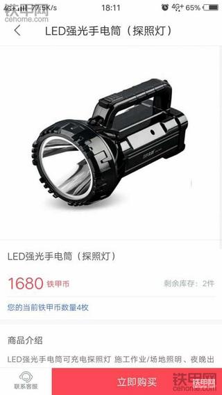 兑换了手电筒