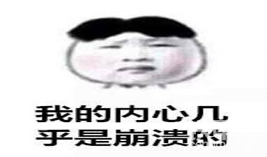 讲一个苦逼的故事，好让大家开心开心