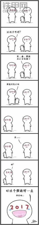 2018，请对这个傻蛋好点，扎心！