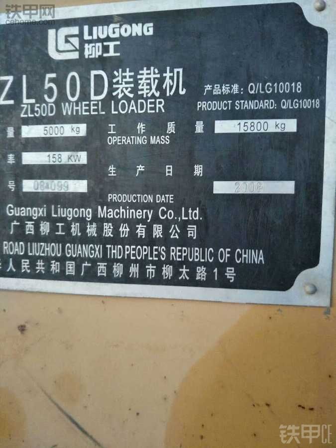 个位甲友帮忙看看这台08年的柳工50D怎么样能入手