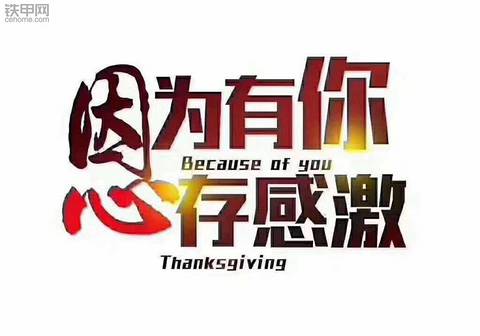 2017，感恩有你