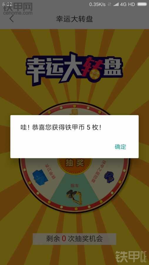 又中奖啦老是中铁甲币能不能中点别的