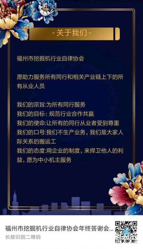 福州市挖掘机行业自律协会 年终答谢会！感谢一年以来努力和付出的你！