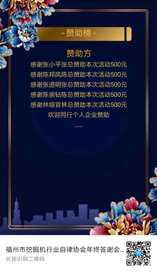 福州市挖掘機行業(yè)自律協(xié)會 年終答謝會！感謝一年以來努力和付出的你！