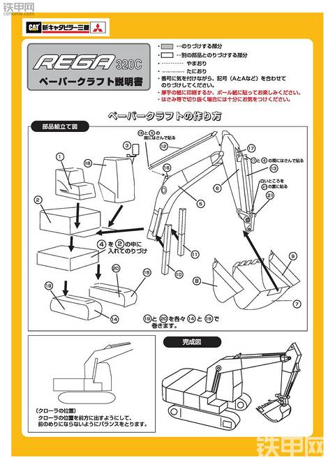 挖機紙模型 CAT320C