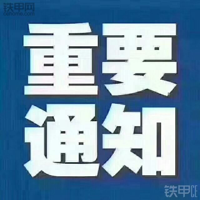 早上好，重要通知