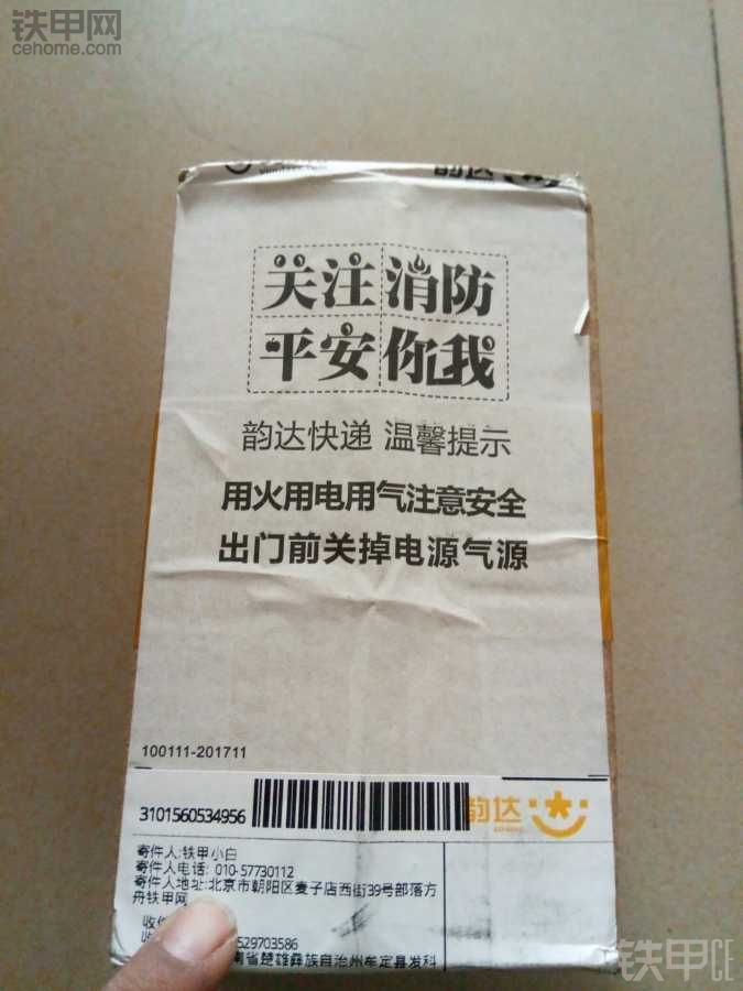 禮品到了