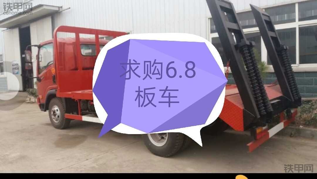 求购6.8带爬梯板车 微信990943532