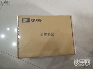 千呼万唤始出来——我的铁甲云盒众测报告（开箱篇）