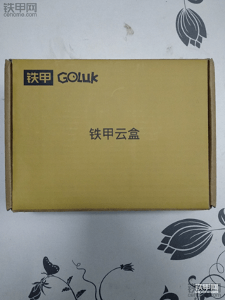 我的铁甲云盒众测报告（开箱篇）