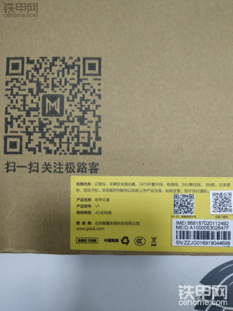 我的鐵甲云盒眾測(cè)報(bào)告（開(kāi)箱篇）