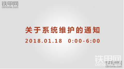 關(guān)于系統(tǒng)升級，部分功能暫停使用的公告