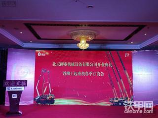 来来来，看看柳工起重机械之美(北京柳工起重机开业)