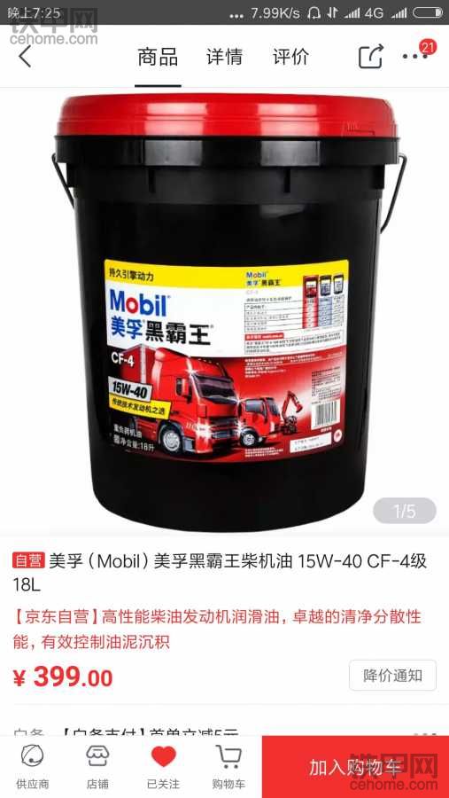 大家都買什么機(jī)油，多長(zhǎng)時(shí)間一換