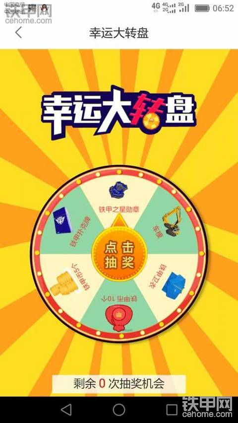 幸運(yùn)大轉(zhuǎn)盤你們的獎品拿到了嗎