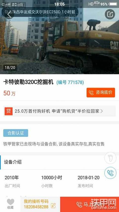 鐵甲的二手機(jī)太亂了，都沒(méi)人管管嘛！?。?！