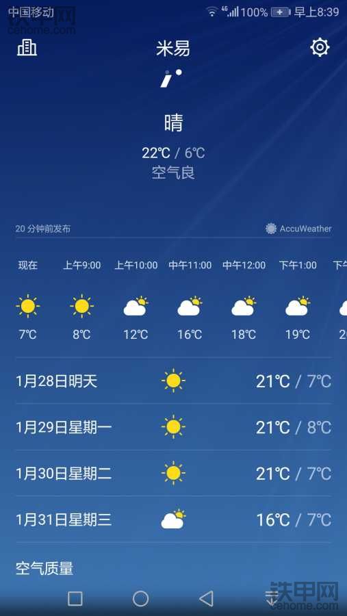 天气怎么样