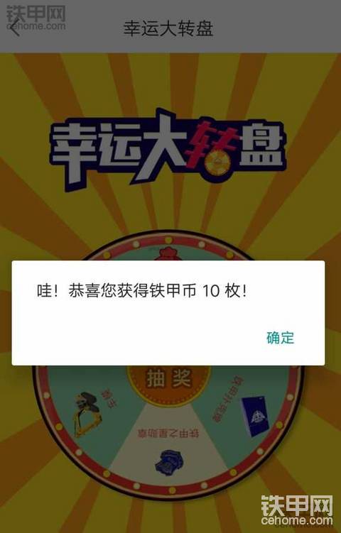 幸运大转盘