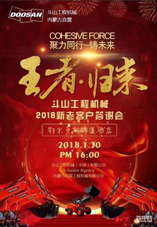 【直播帖】内蒙古斗山客户展销会，有一起去的吗？
