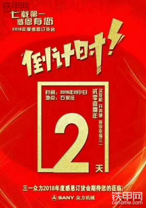 河北邢台三一订货会