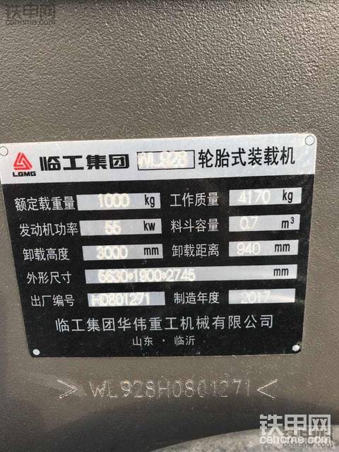 临工特机WL928是正规山东临工吗？