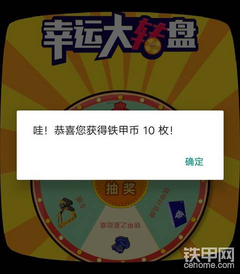 中奖了