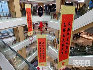 【我的铁甲日记第259天】快过年了