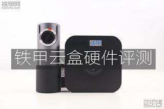【高清美图】简洁明了 铁甲云盒硬件测评