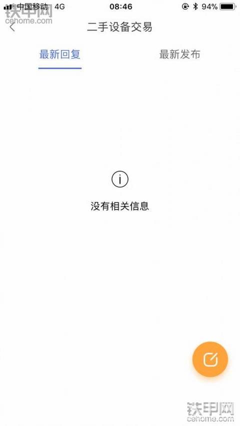 二手設(shè)備帖子搜不到了？