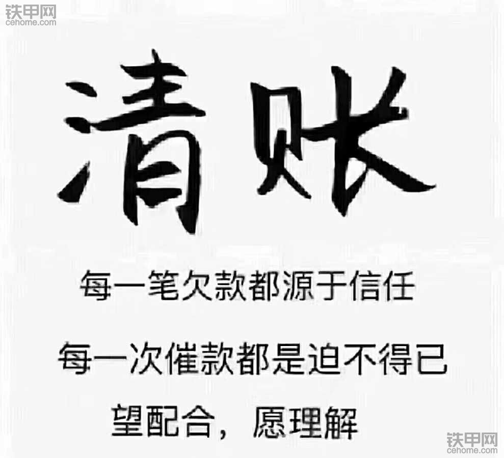 清賬，年關(guān)了