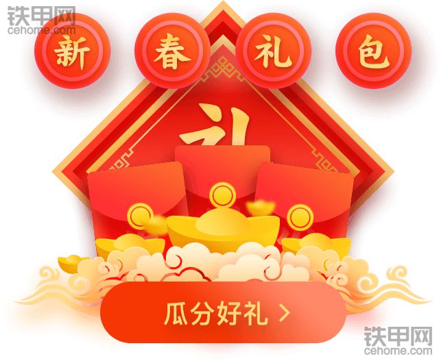 快！更新鐵甲APP！邀請(qǐng)好友，瓜分新春大禮！