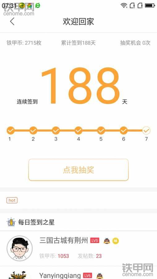 連續(xù)簽到188天