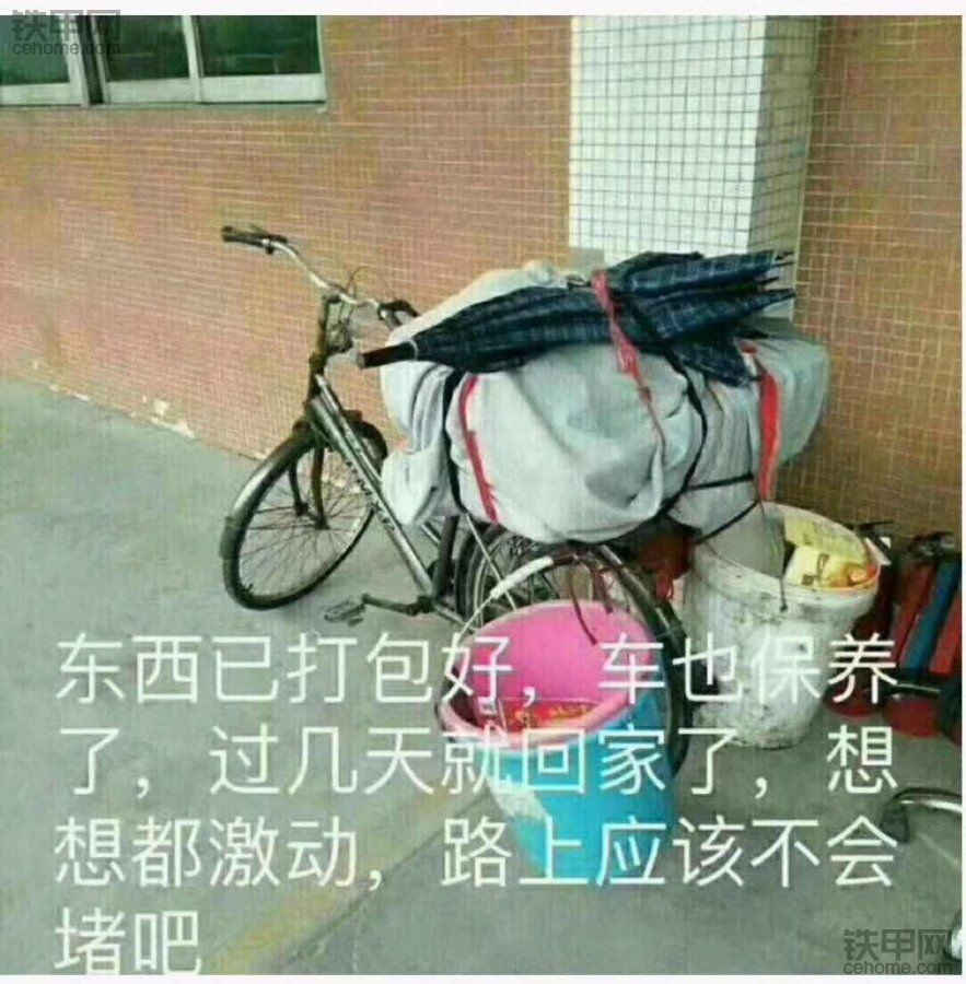 準備回家